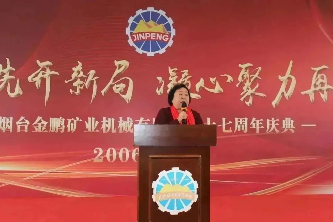 奋楫争先开新局 凝心聚力再出发—金鹏矿机17周年厂庆圆满礼成